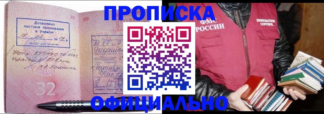 прописка законно в Нерехте