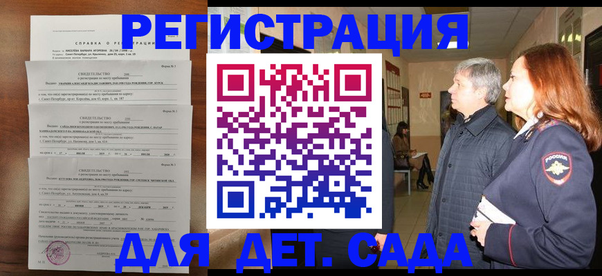 регистрация для дет. сада в Нерехте