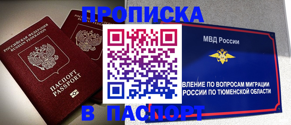 купить прописку в Нерехте